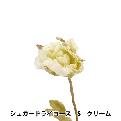 造花 シルクフラワー 『シュガードライローズ Sサイズ クリーム FD3148-037』