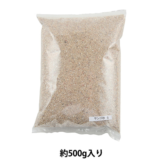 フラワー材料 『ホワイトサンド 約500g入り 1001』