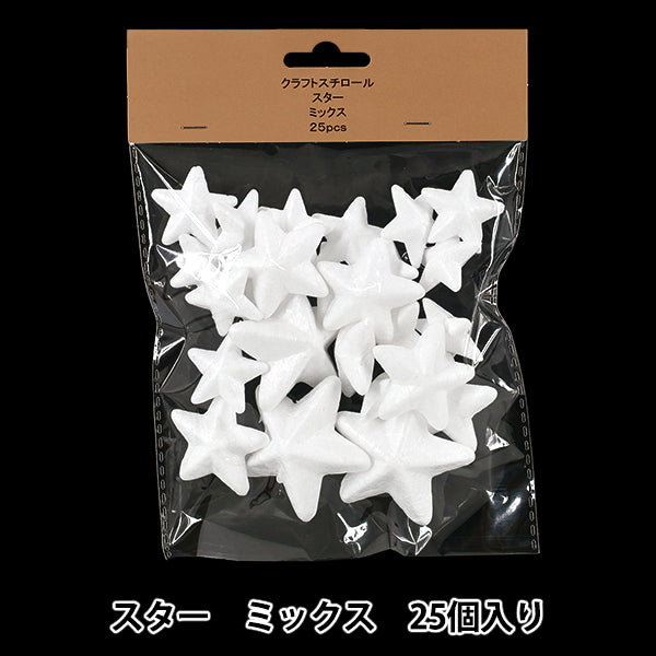 発泡スチロール 素材 『クラフトスチロール スター ミックス 25個入り NP-104』
