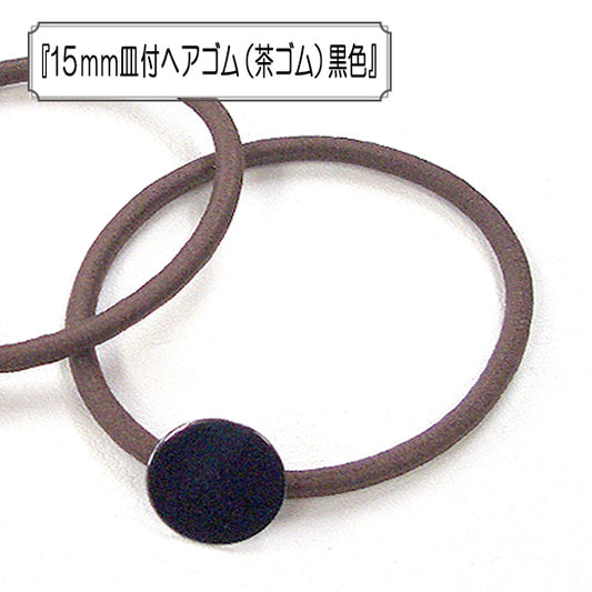 Zubehörmaterial "15 mm Haare mit GerichtenElastische Kordel (TeeElastische Kordel) Schwarz "