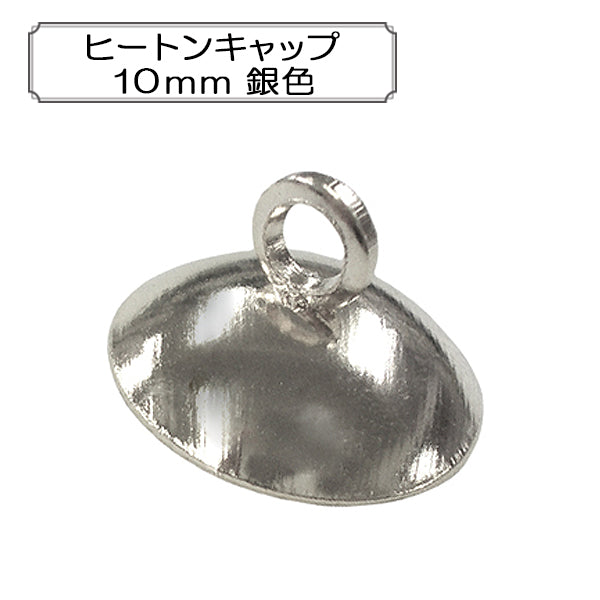 تجهيزات يدوية “كاب هيتون 10 ملم فضي”