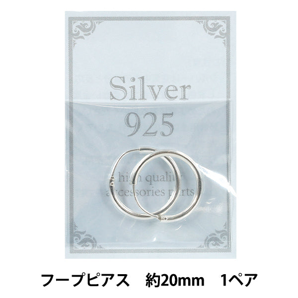 手芸金具 『SV925 フープピアス 20mm 1ペア』