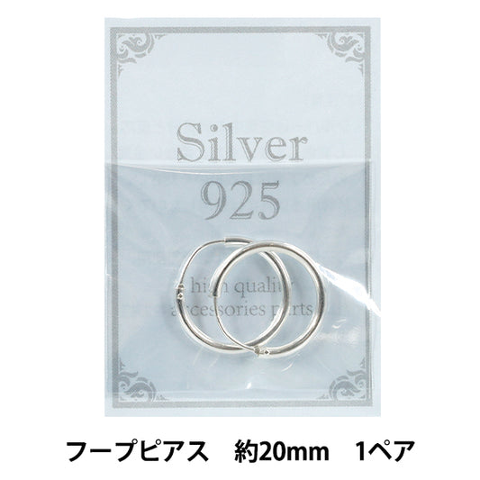 手芸金具 『SV925 フープピアス 20mm 1ペア』
