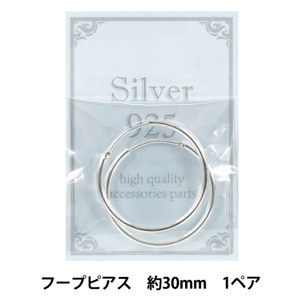 手芸金具 『SV925 フープピアス 30mm 1ペア』