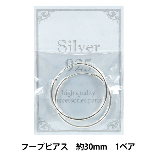 手芸金具 『SV925 フープピアス 30mm 1ペア』