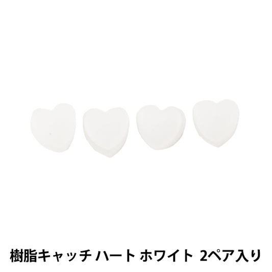 수예브래킷 "피어스 수지 캐치 하트 흰색 흰색 2 쌍"