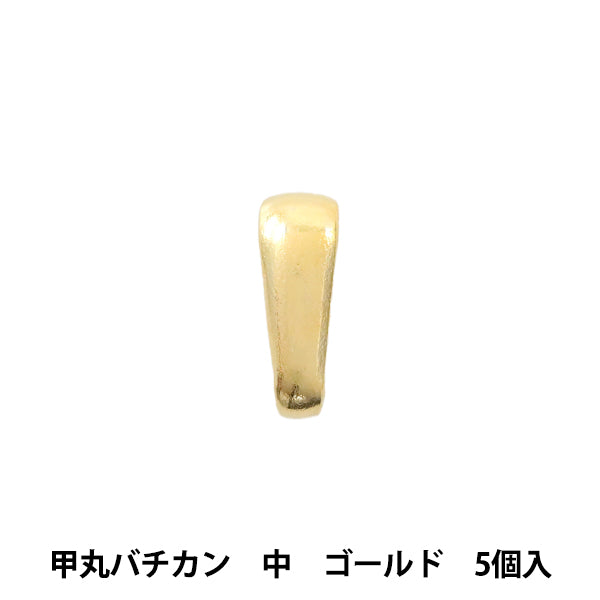 手芸金具 『甲丸バチカン 中 ゴールド 5個入り』