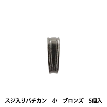手芸金具 『スジ入りバチカン 小 ブロンズ 5個入り』