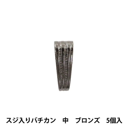 手芸金具 『スジ入りバチカン 中 ブロンズ 5個入り』