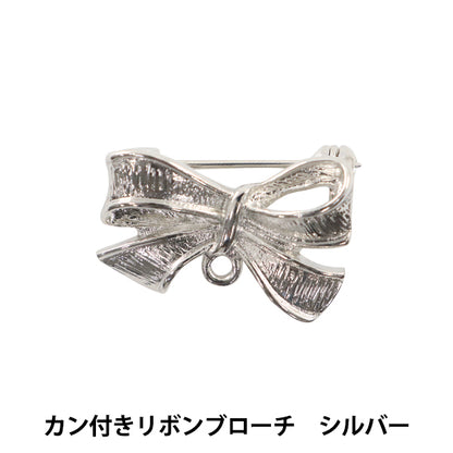 手芸金具 『カン付きリボンブローチ シルバー #1042』