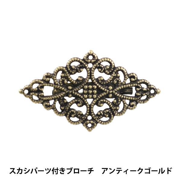 手芸金具 『スカシパーツ付きブローチ アンティークゴールド #1476』