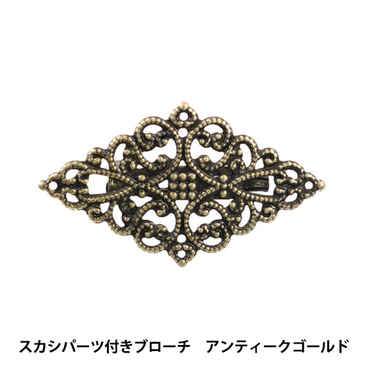 手芸金具 『スカシパーツ付きブローチ アンティークゴールド #1476』