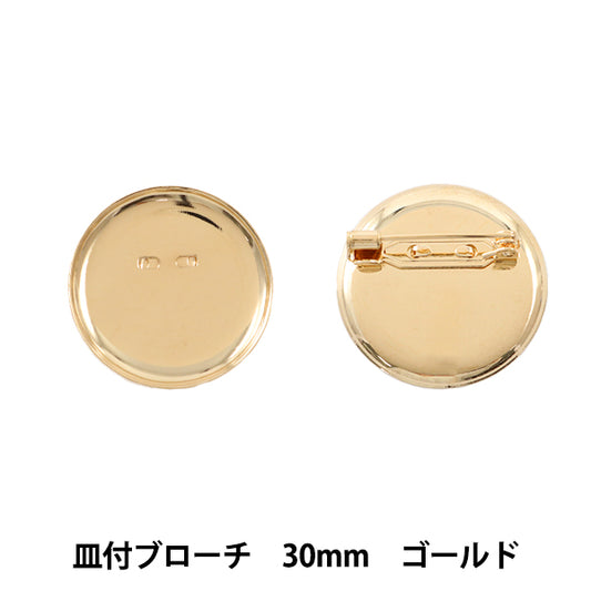 手芸金具 『皿付ブローチ 30mm ゴールド #9192』