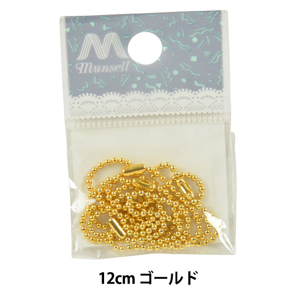 手芸金具 『ボールチェーン ゴールド 1.5mm 12cmカット 5本入り