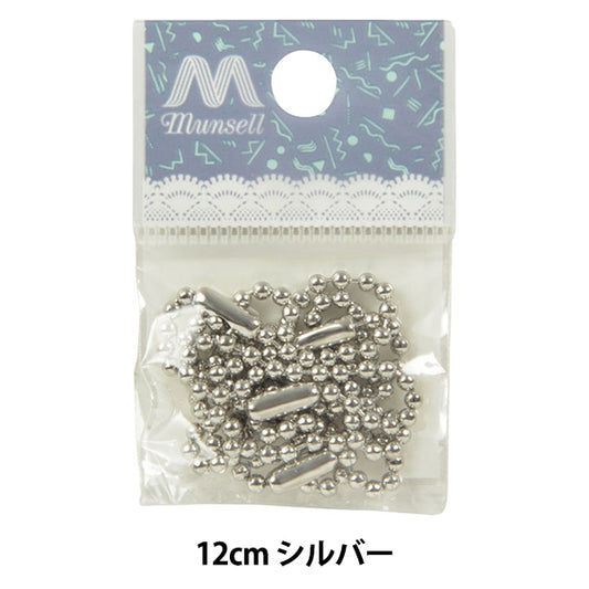 手芸金具 『ボールチェーン シルバー 2.3mm 12cmカット 5本入り』