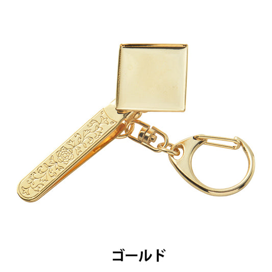 手芸金具 『ハンドバッグキーホルダー スクエア 21mm ゴールド』