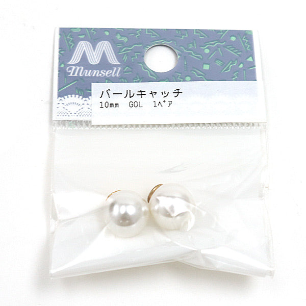 手芸金具 『パールキャッチ』