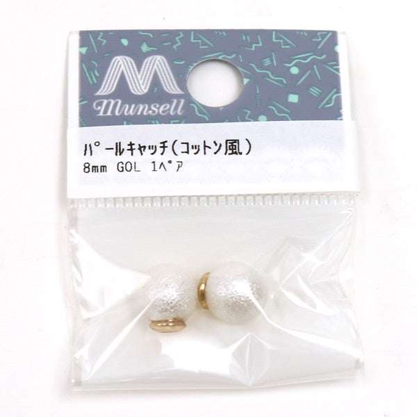 手芸金具 『コットンパール風キャッチ』