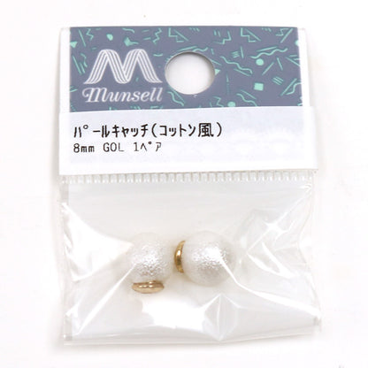 手芸金具 『コットンパール風キャッチ』