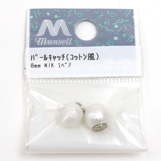 手芸金具 『コットンパール風キャッチ』