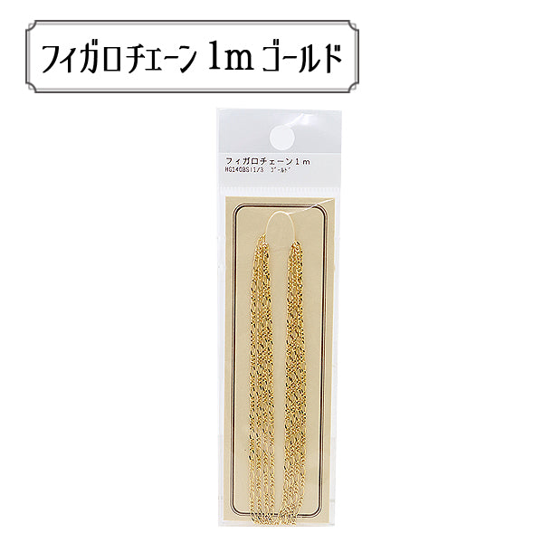 手芸金具 『HG140BS1 3G パックチェーン フィガロ HG140BS1 3』