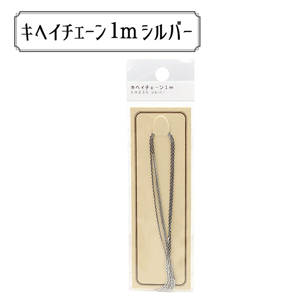 الأجهزة اليدوية "EH235S Pack Chain Kihei EH235 Silver"