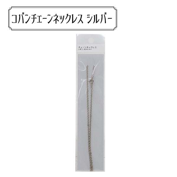 수예브래킷 "RD245-NIK 체인 목걸이 작은 형태"