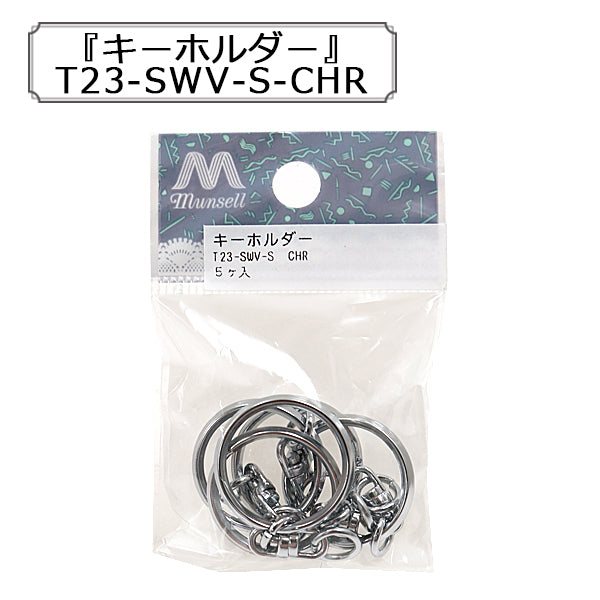 手芸金具 『T23-SWV-S-CHR キーホルダー』