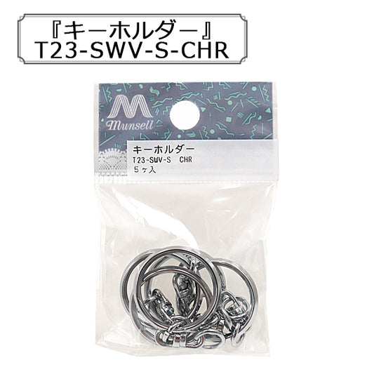 手芸金具 『T23-SWV-S-CHR キーホルダー』