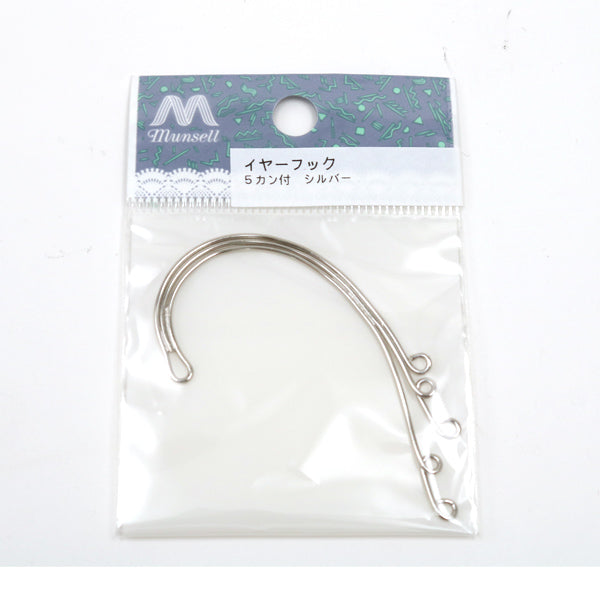 アクセサリー素材 金具 『イヤーフック5カン付』