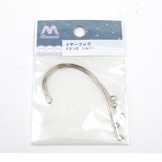 アクセサリー素材 金具 『イヤーフック5カン付』