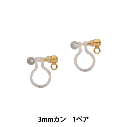 Handicraft bracket "Omega resin piercing ball 3mm with can 1 pair"