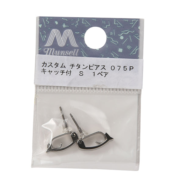 アクセサリー素材 『カスタムチタンピアス キャッチ付き シルバー』