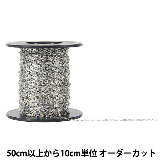 【数量5から】 アクセサリー金具 『コバンチェーン シルバー RD235V』