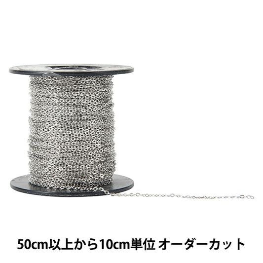 【数量5から】 アクセサリー金具 『コバンチェーン シルバー RD245』