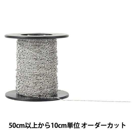 【数量5から】 アクセサリー金具 『フィガロチェーン シルバー HG140BS1/3』