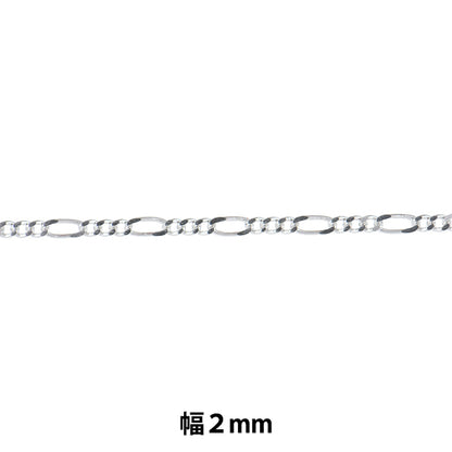 [Desde la cantidad 5] Soporte de accesorios "Cadena Figaro Silver HG140BS1/3"