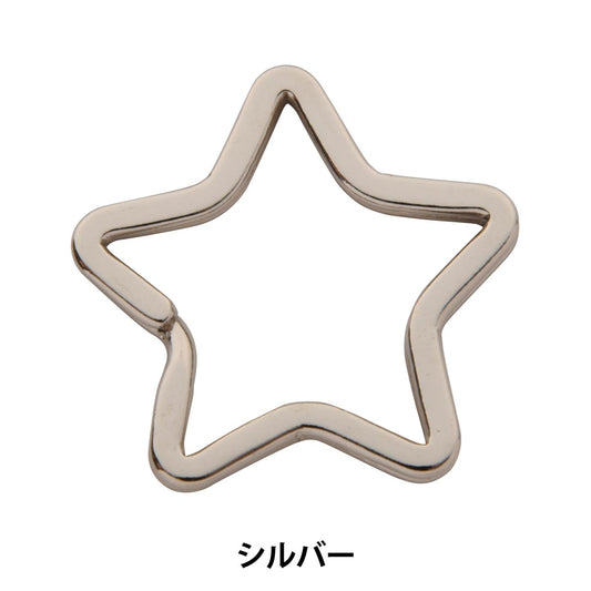 手芸金具 『二重カン 星 シルバー 1個入り』