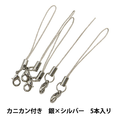 手芸金具 『ストラップ金具 カニカン付き 銀×シルバー 5本入り』