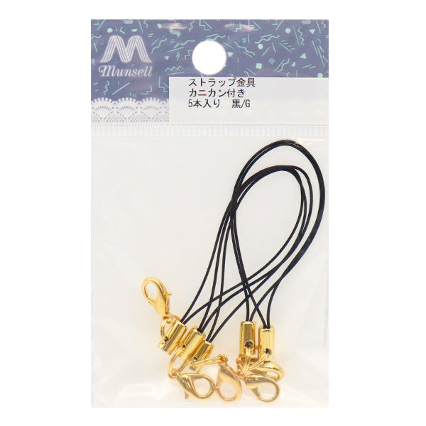 手芸金具 『ストラップ金具 カニカン付き 黒×ゴールド 5本入り』