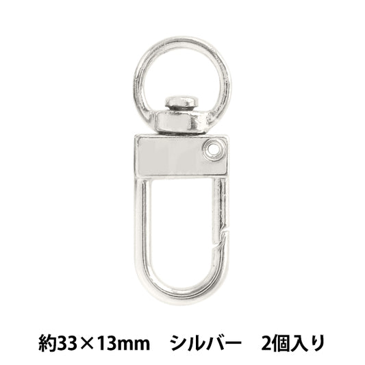 手芸金具 『キーホルダー シルバー 2個入り CAS3313S』