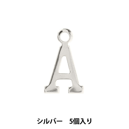 액세서리 재료 "Charm Alphabet A Silver 5 조각 alpha-ar-s"