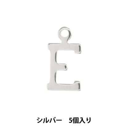 액세서리 소재 "Charm Alphabet E-5 Silver Alpha-er-S"