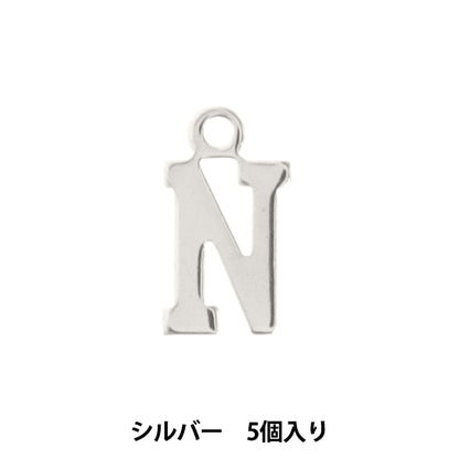 액세서리 소재 "Charm alphabet n Silver 5 조각 alpha-nr-s"