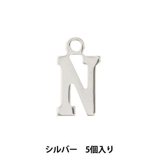 액세서리 소재 "Charm alphabet n Silver 5 조각 alpha-nr-s"