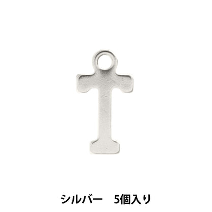 액세서리 재료 "Charm alphabet t Silver 5 조각 alpha-tr-s"