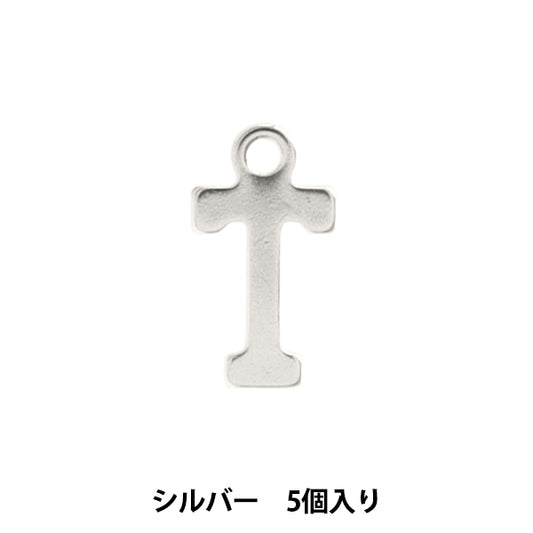 액세서리 재료 "Charm alphabet t Silver 5 조각 alpha-tr-s"