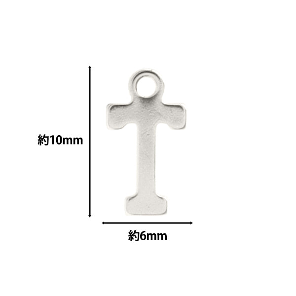 액세서리 재료 "Charm alphabet t Silver 5 조각 alpha-tr-s"