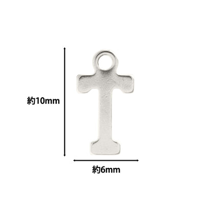 액세서리 재료 "Charm alphabet t Silver 5 조각 alpha-tr-s"