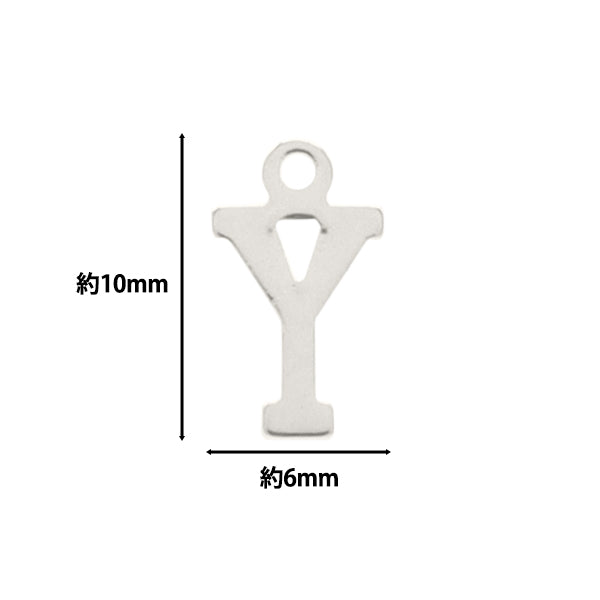 액세서리 재료 "Charm alphabet y Silver 5 조각 alpha-yr-s"